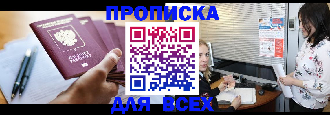 прописка от собственника в Чернушке