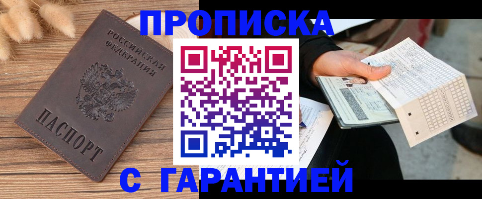 где прописаться в Чернушке