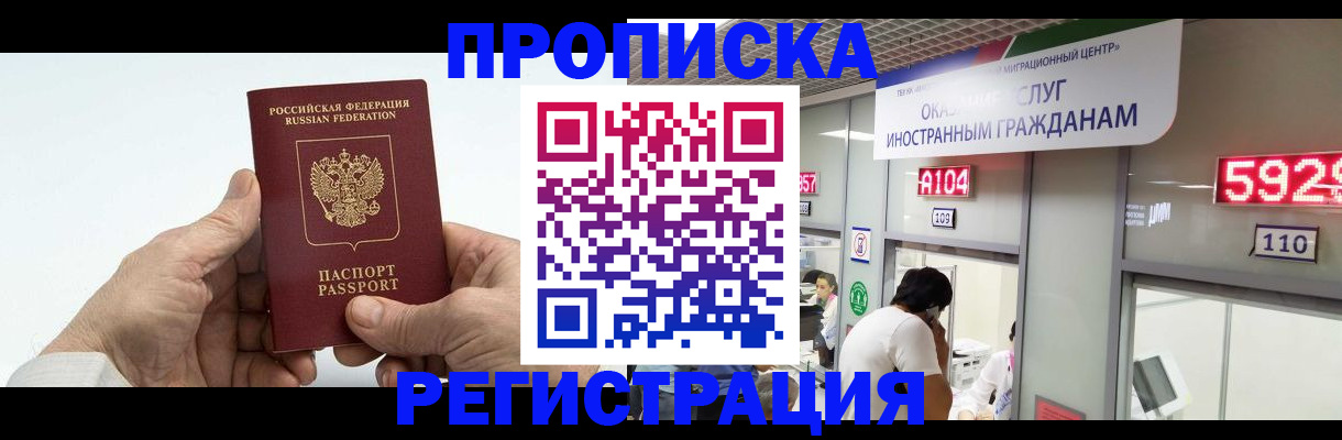 временная регистрация купить в Чернушке