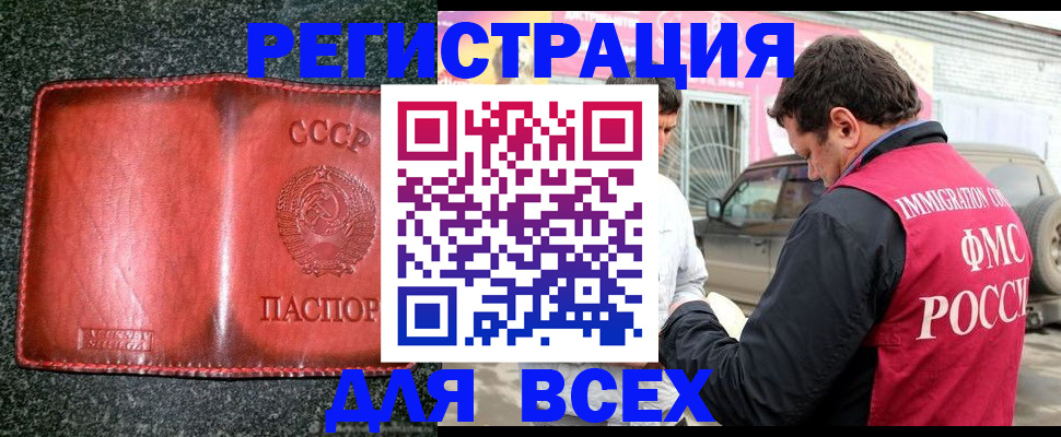 прописка в Чернушке