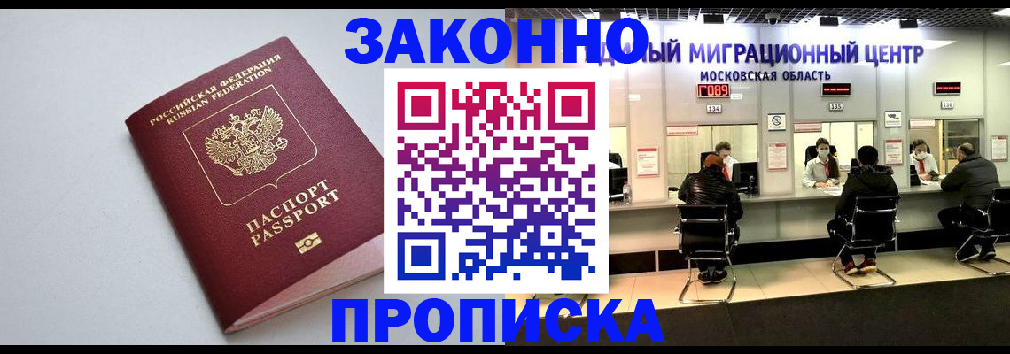 прописка штамп в Чернушке